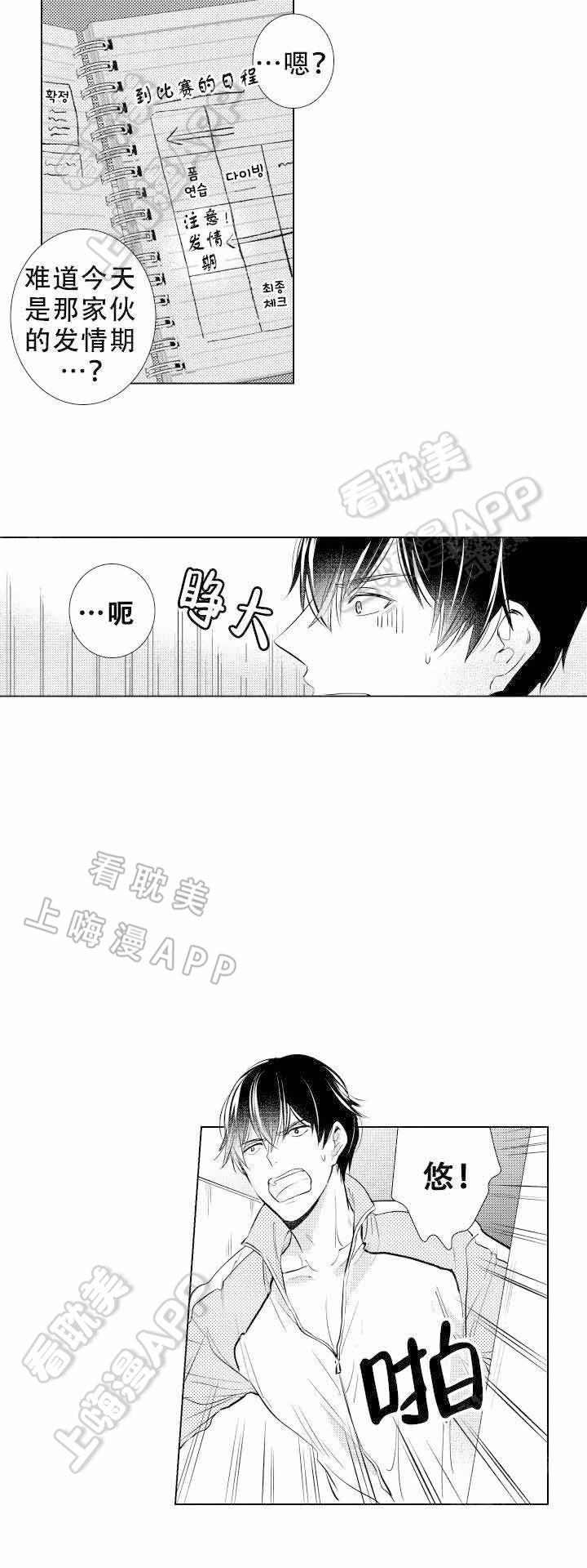 落入水中的欧米伽韩漫全集-第13话无删减无遮挡章节图片 