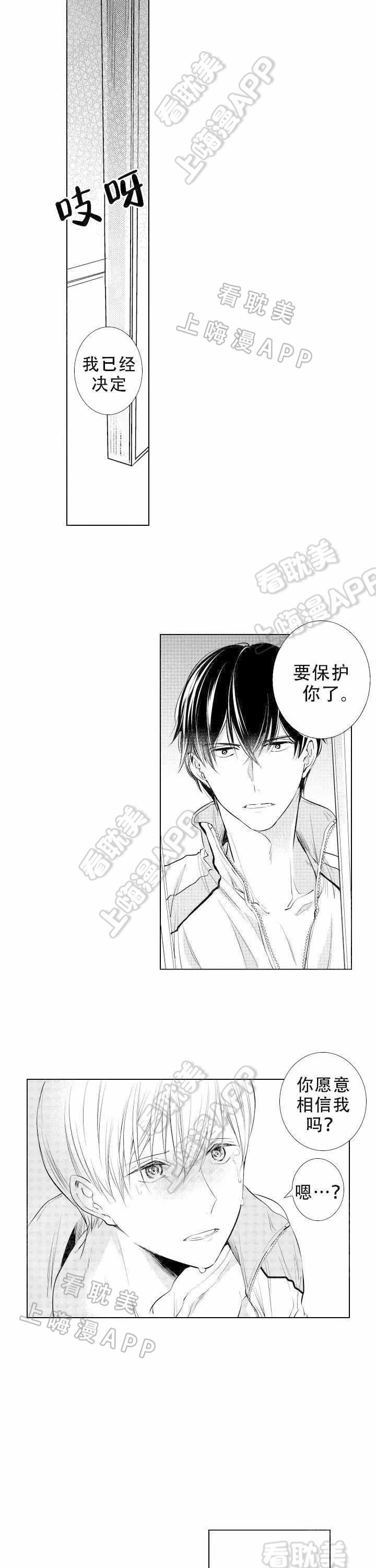 落入水中的欧米伽韩漫全集-第14话无删减无遮挡章节图片 