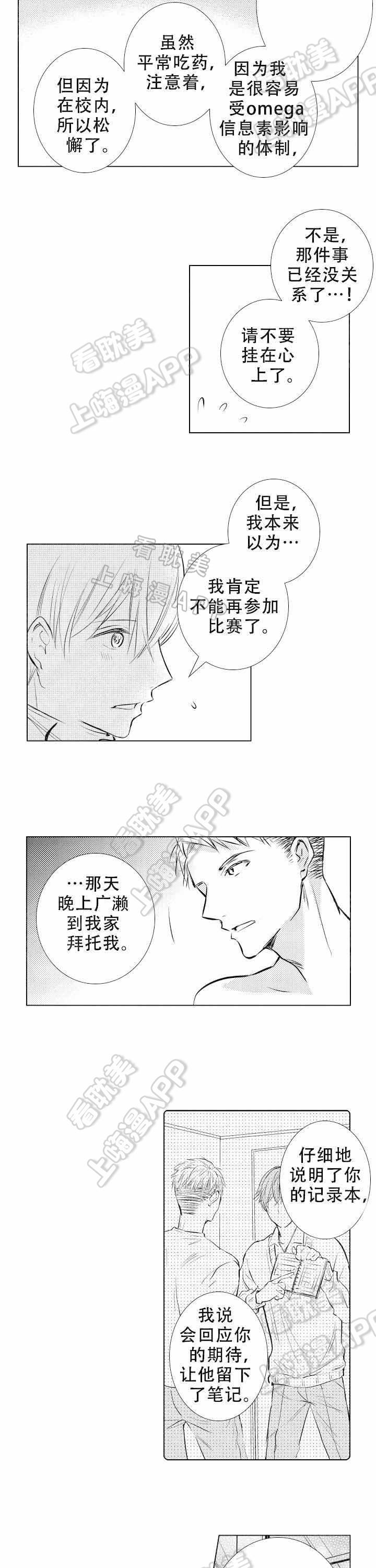 落入水中的欧米伽韩漫全集-第14话无删减无遮挡章节图片 