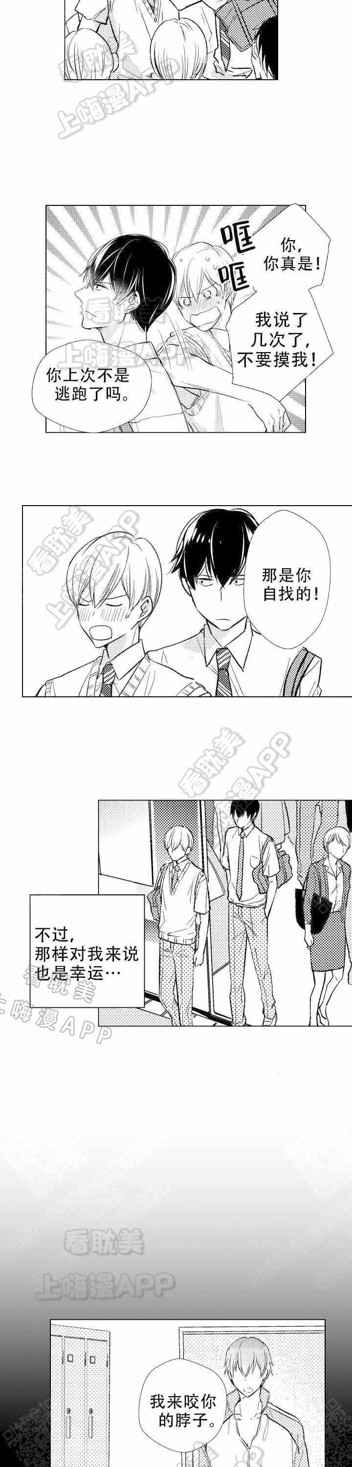 落入水中的欧米伽韩漫全集-第15话无删减无遮挡章节图片 