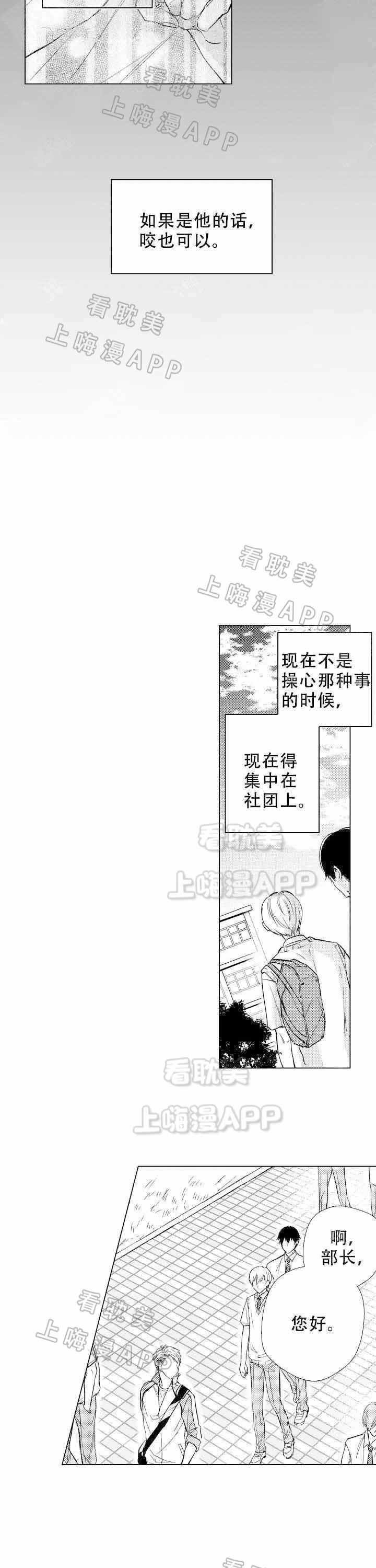 落入水中的欧米伽韩漫全集-第15话无删减无遮挡章节图片 