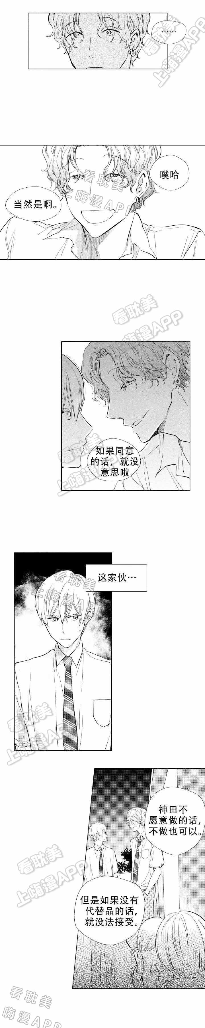 落入水中的欧米伽韩漫全集-第17话无删减无遮挡章节图片 