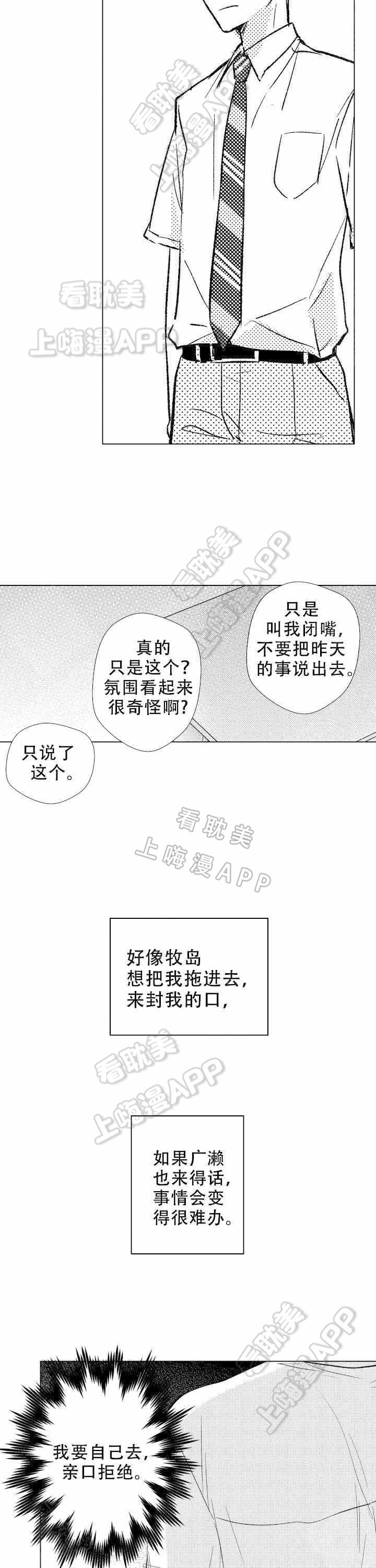 落入水中的欧米伽韩漫全集-第17话无删减无遮挡章节图片 