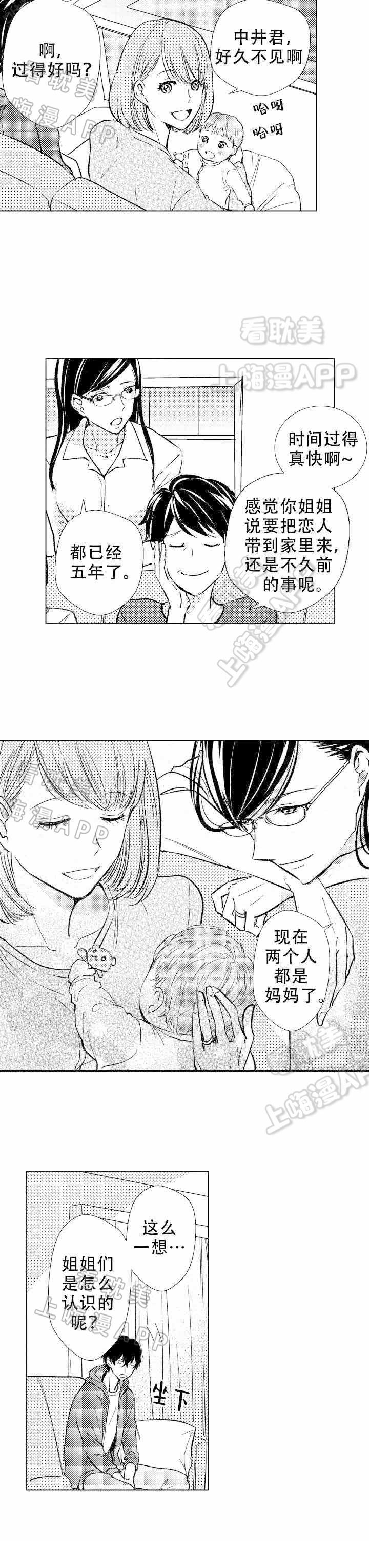 落入水中的欧米伽韩漫全集-第20话无删减无遮挡章节图片 