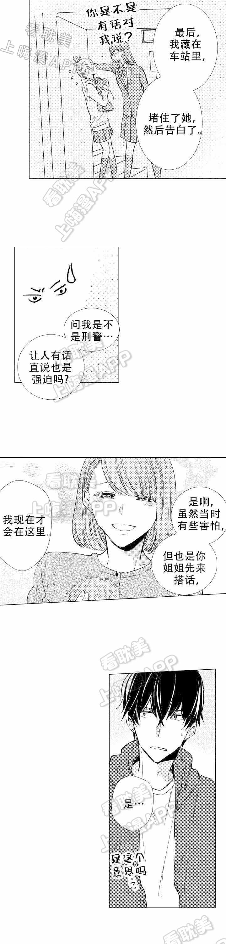 落入水中的欧米伽韩漫全集-第20话无删减无遮挡章节图片 