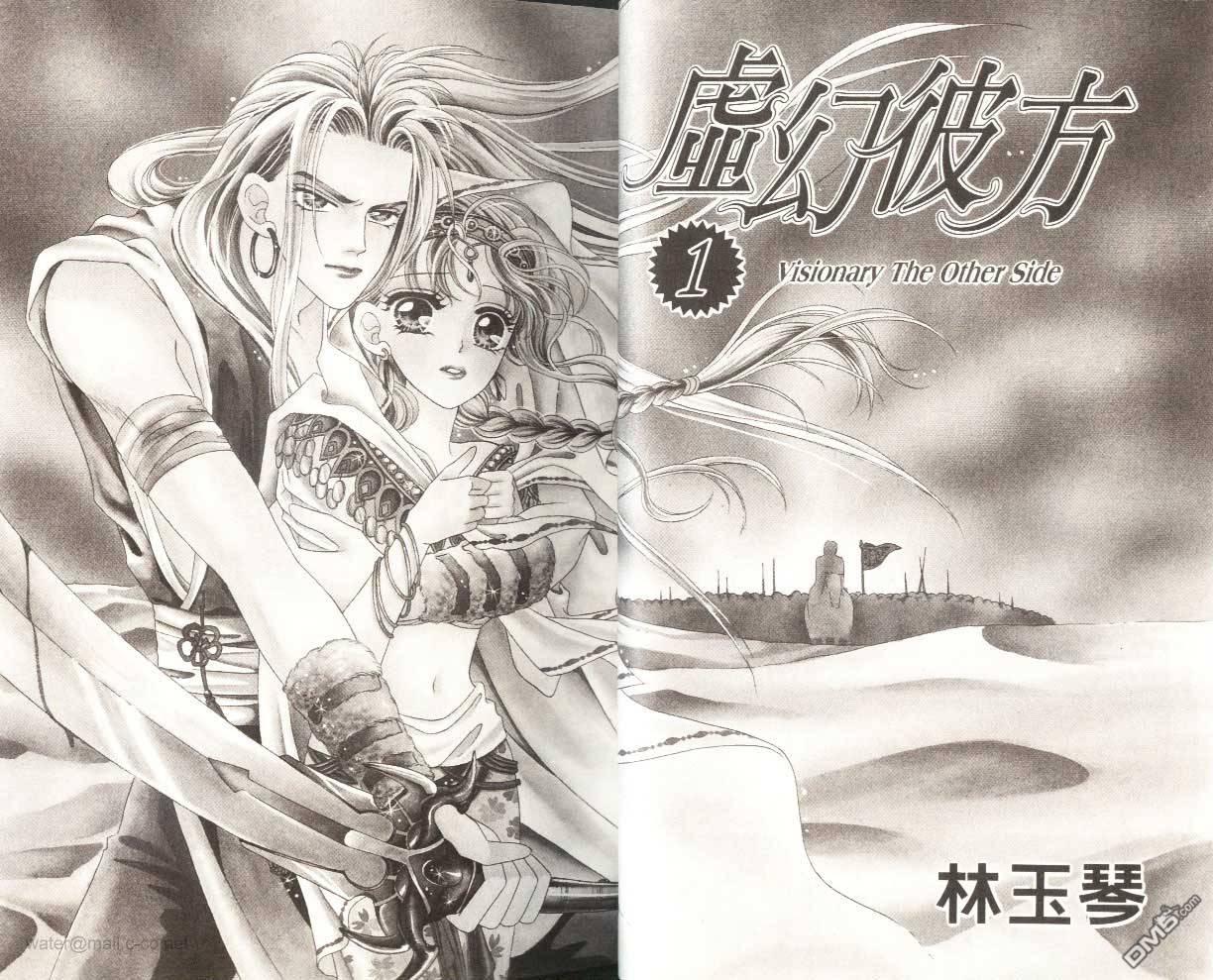虚幻彼方韩漫全集-第01话无删减无遮挡章节图片 