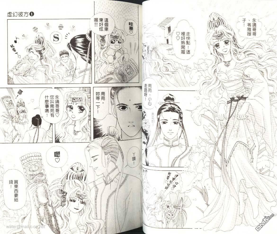 虚幻彼方韩漫全集-第01话无删减无遮挡章节图片 