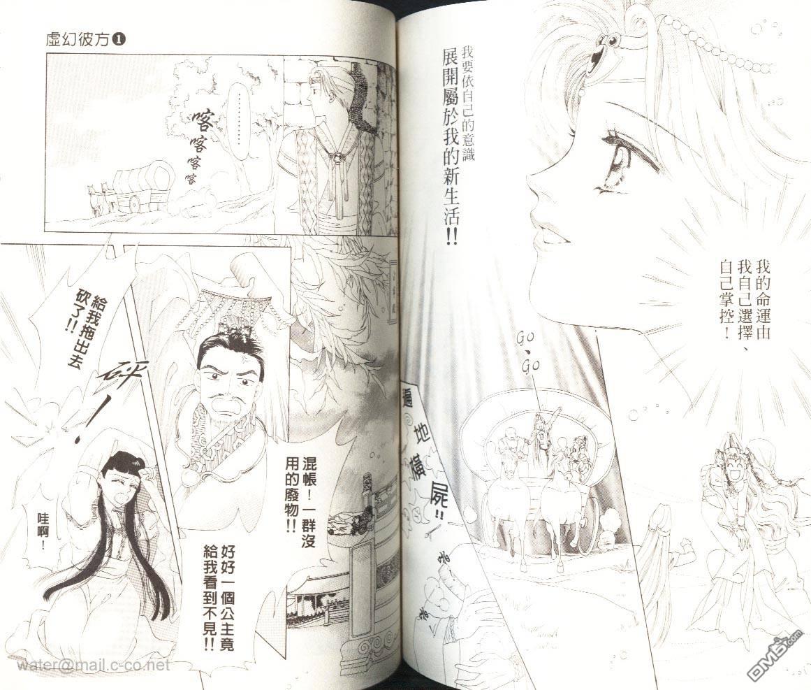 虚幻彼方韩漫全集-第01话无删减无遮挡章节图片 