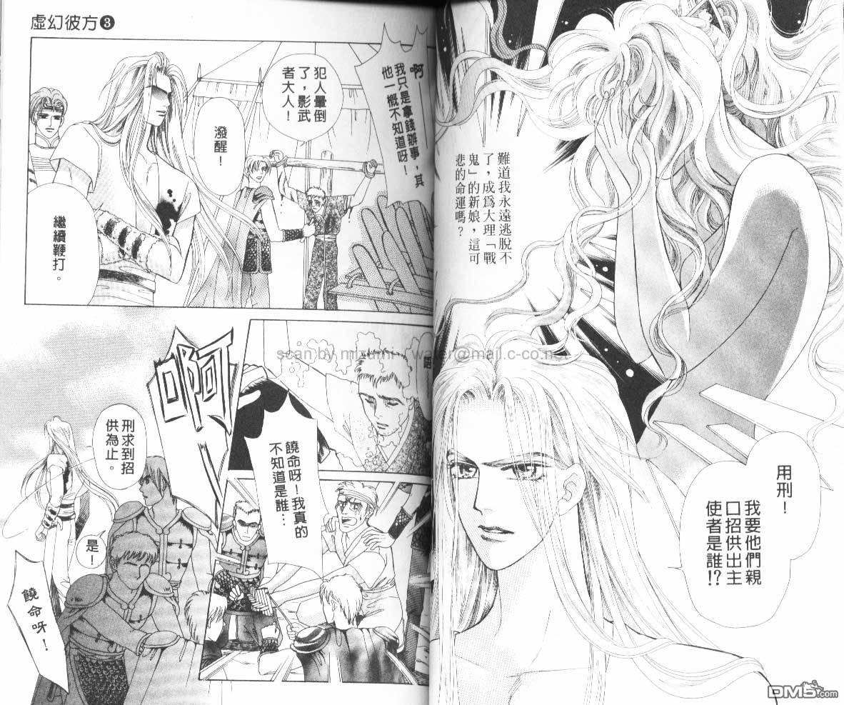 虚幻彼方韩漫全集-第03话无删减无遮挡章节图片 