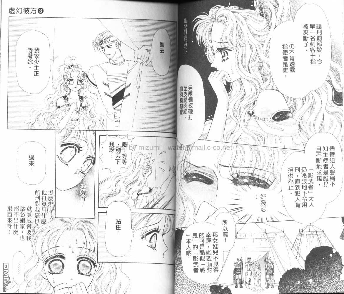 虚幻彼方韩漫全集-第03话无删减无遮挡章节图片 