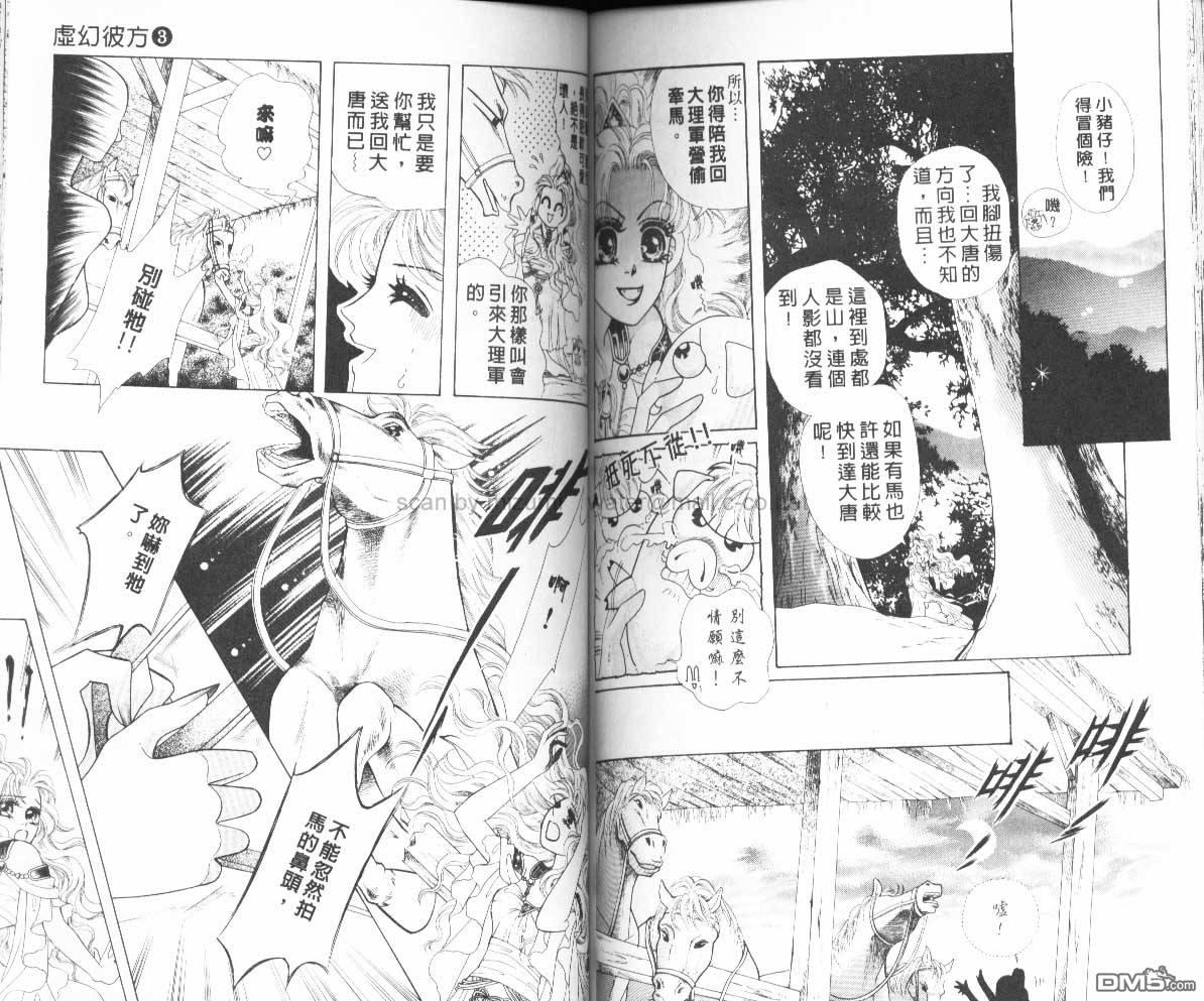 虚幻彼方韩漫全集-第03话无删减无遮挡章节图片 