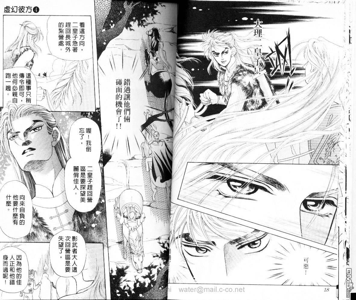 虚幻彼方韩漫全集-第04话无删减无遮挡章节图片 