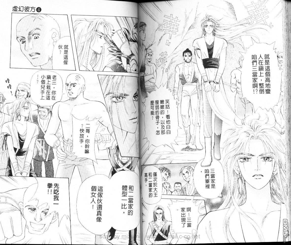 虚幻彼方韩漫全集-第04话无删减无遮挡章节图片 