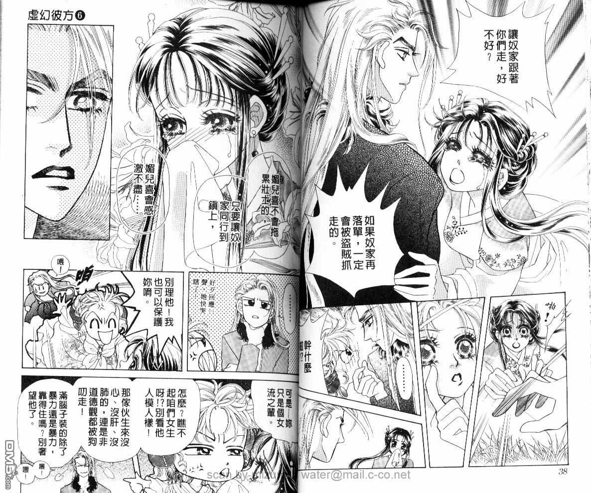 虚幻彼方韩漫全集-第06话无删减无遮挡章节图片 