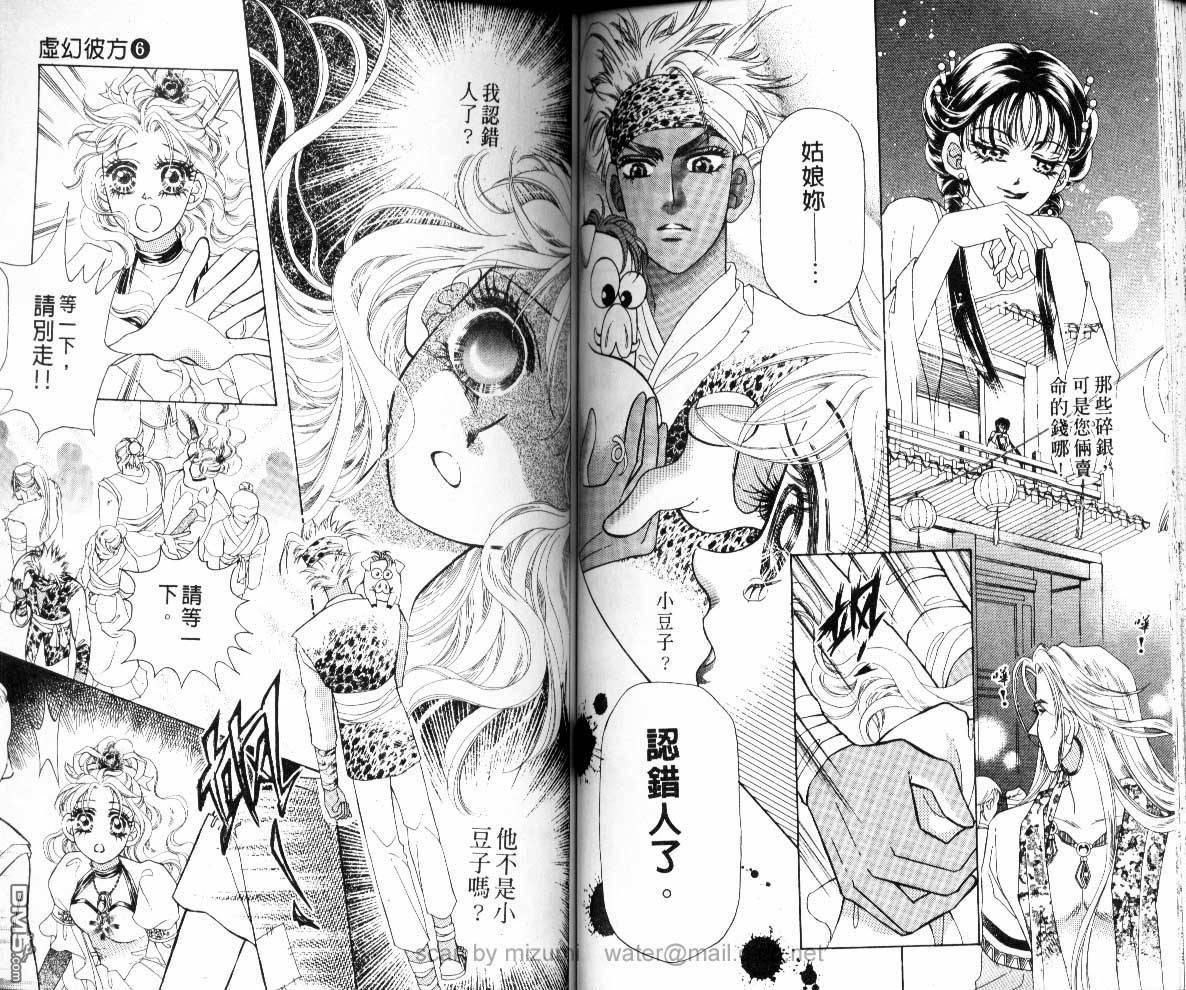 虚幻彼方韩漫全集-第06话无删减无遮挡章节图片 