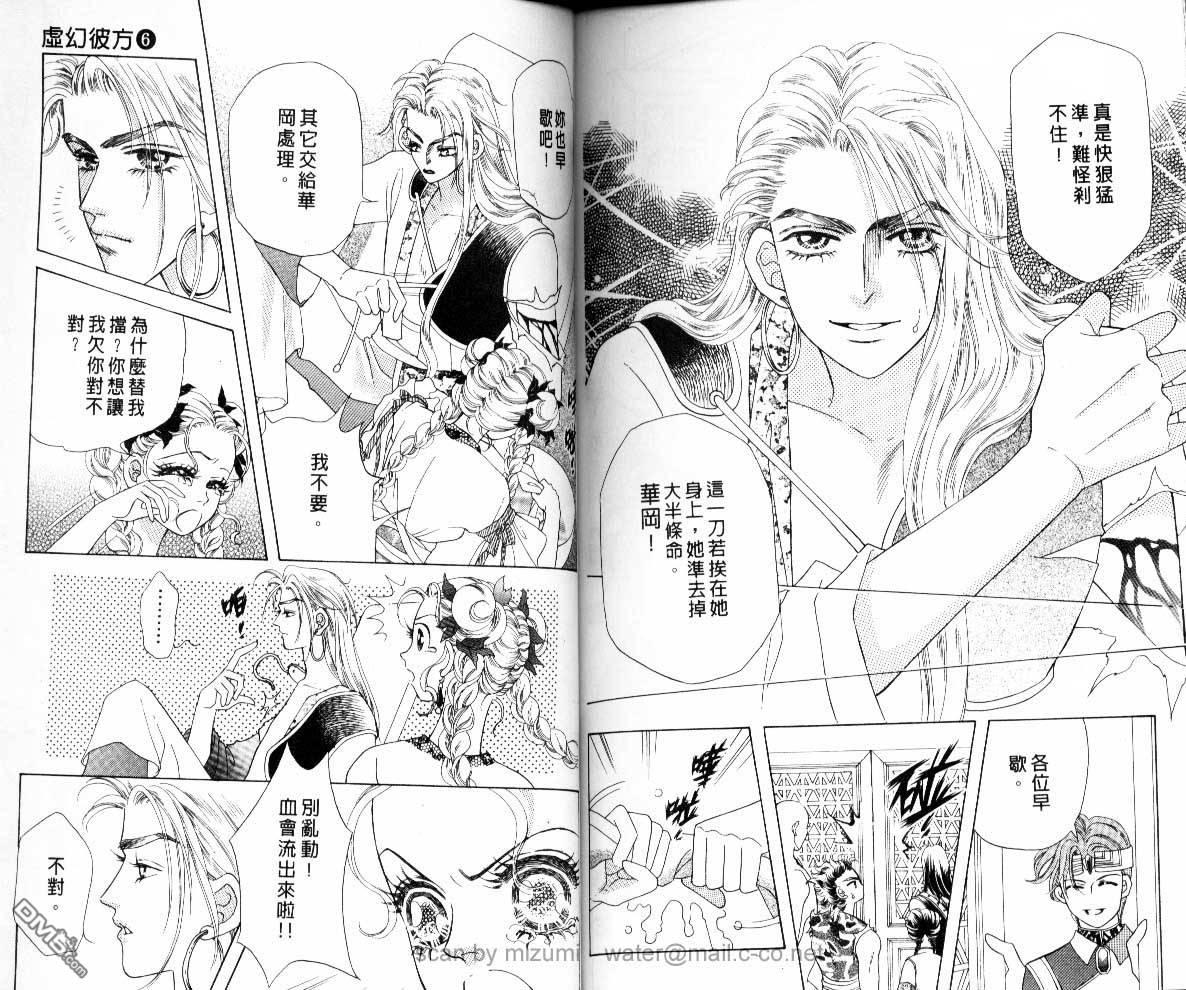 虚幻彼方韩漫全集-第06话无删减无遮挡章节图片 