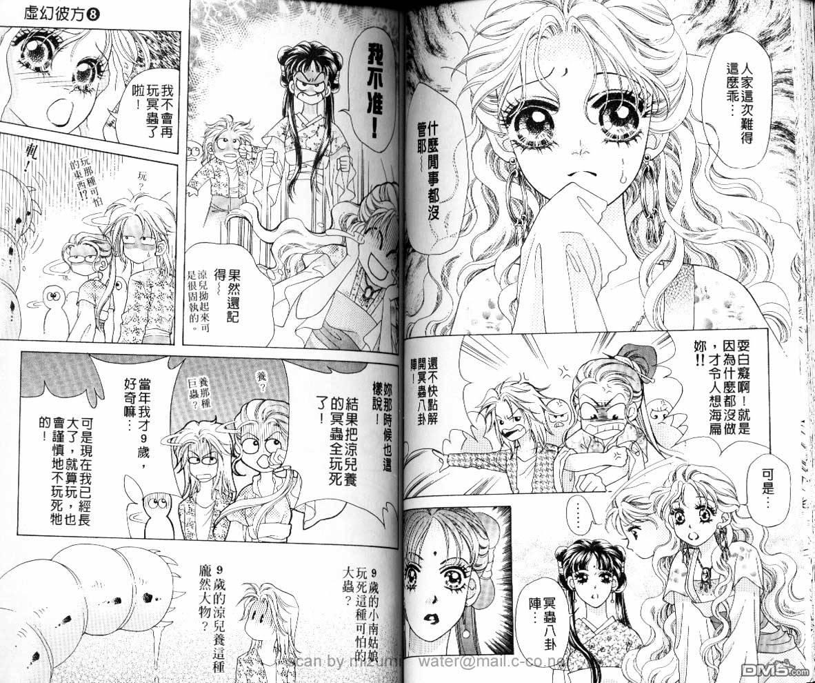 虚幻彼方韩漫全集-第08话无删减无遮挡章节图片 