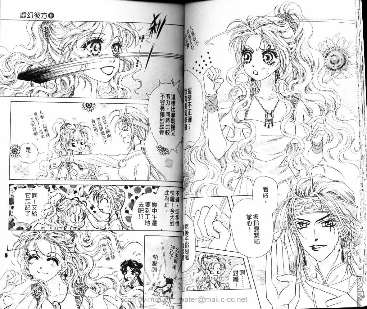 虚幻彼方韩漫全集-第09话无删减无遮挡章节图片 