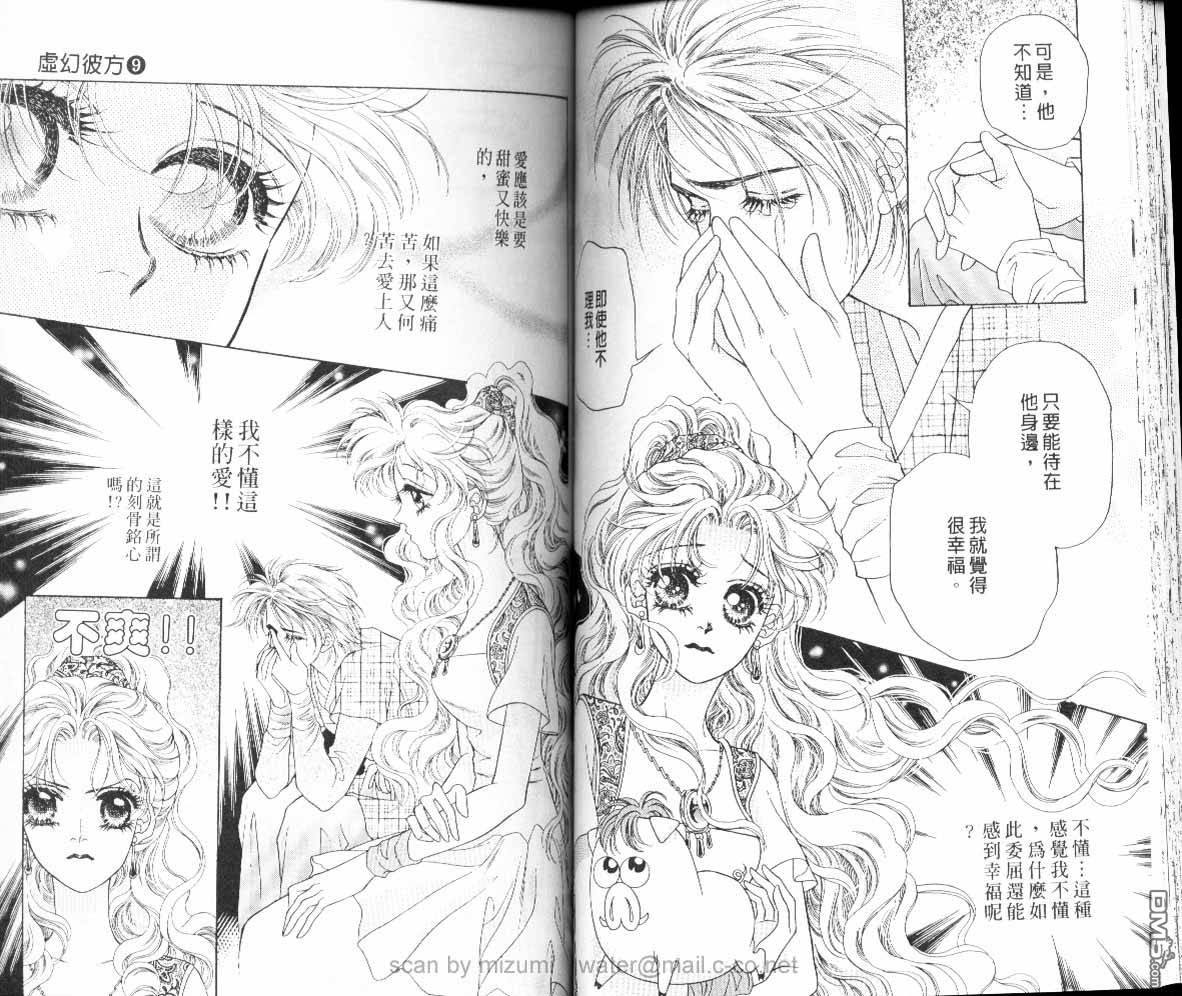 虚幻彼方韩漫全集-第09话无删减无遮挡章节图片 