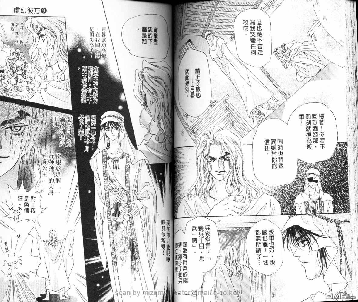 虚幻彼方韩漫全集-第09话无删减无遮挡章节图片 