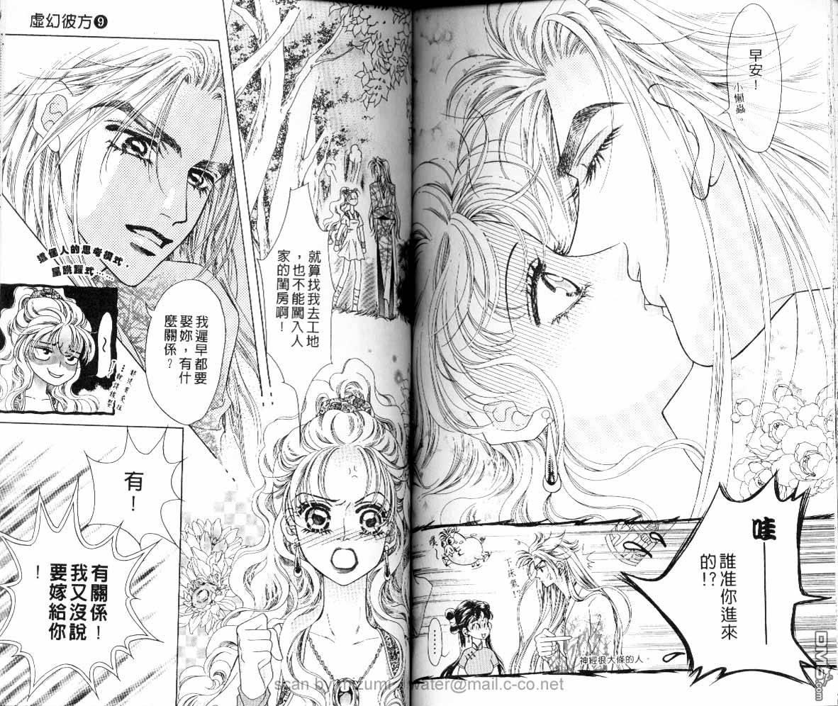 虚幻彼方韩漫全集-第09话无删减无遮挡章节图片 