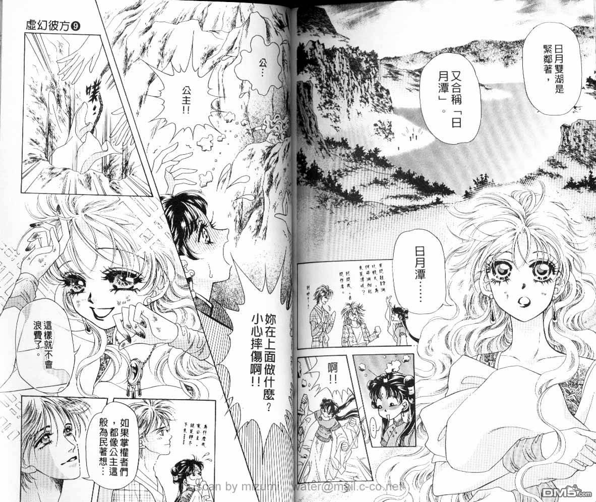 虚幻彼方韩漫全集-第09话无删减无遮挡章节图片 