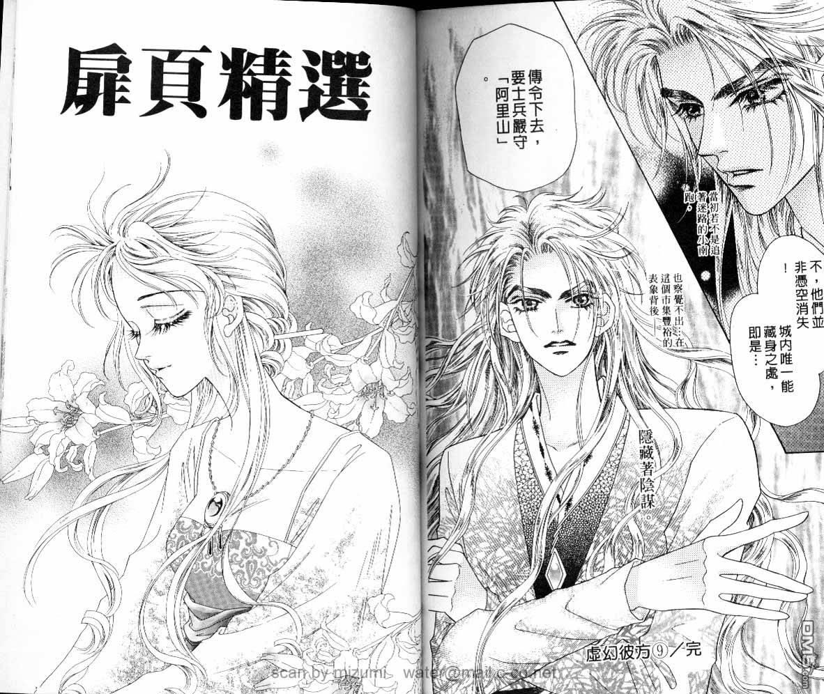 虚幻彼方韩漫全集-第09话无删减无遮挡章节图片 