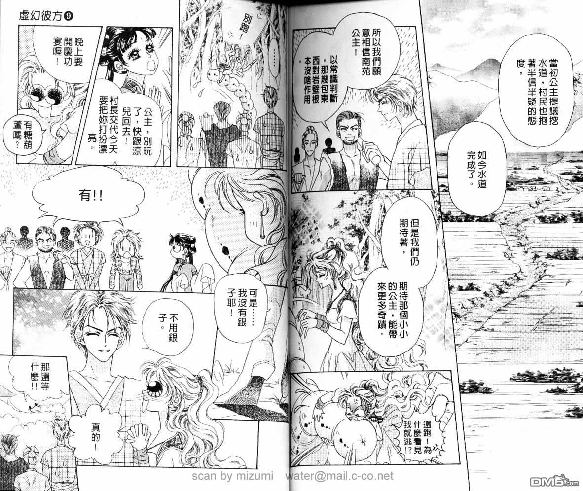 虚幻彼方韩漫全集-第09话无删减无遮挡章节图片 