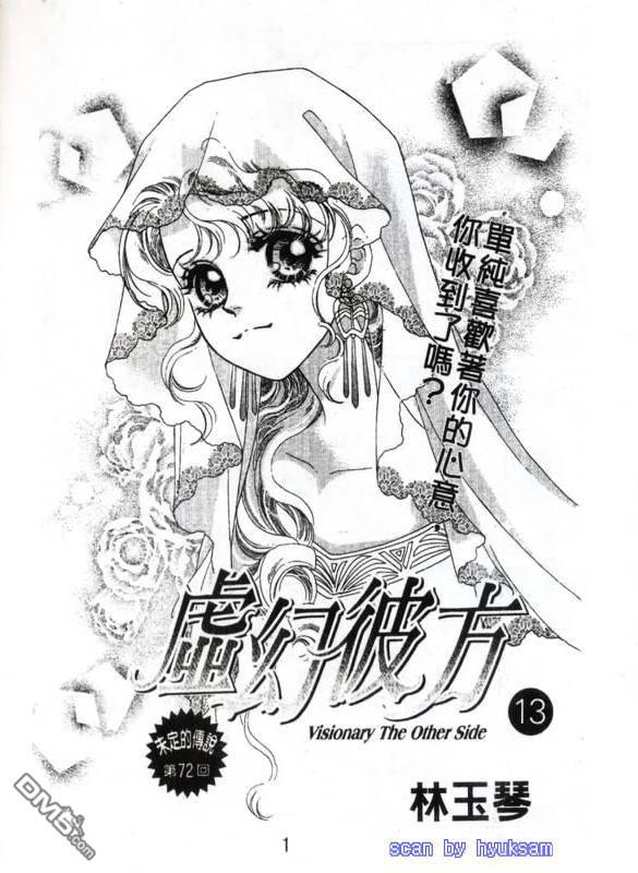 虚幻彼方韩漫全集-第12话无删减无遮挡章节图片 