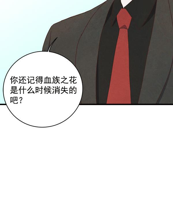 血族之花韩漫全集-第13话无删减无遮挡章节图片 