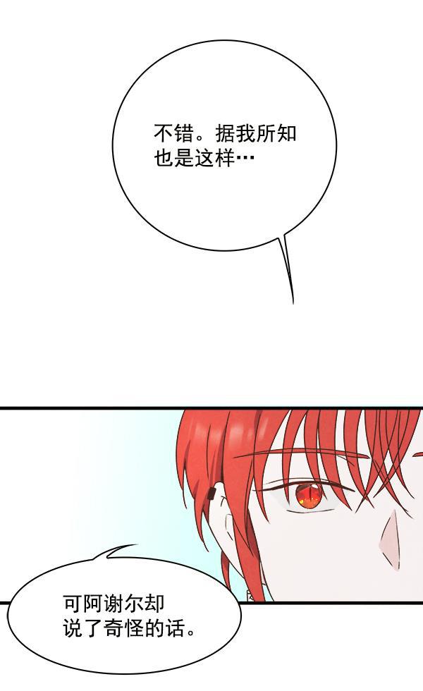 血族之花韩漫全集-第13话无删减无遮挡章节图片 