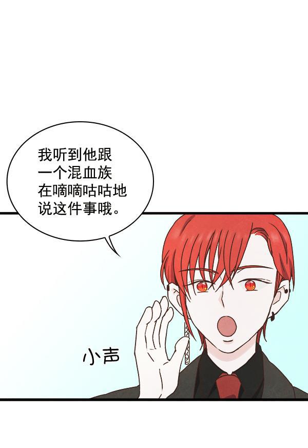 血族之花韩漫全集-第13话无删减无遮挡章节图片 