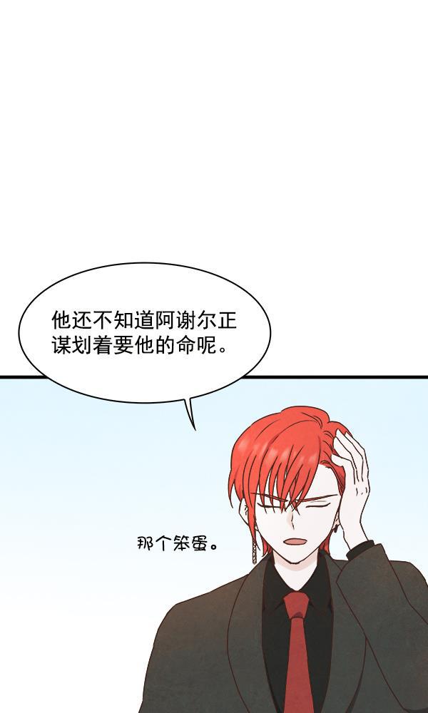 血族之花韩漫全集-第13话无删减无遮挡章节图片 