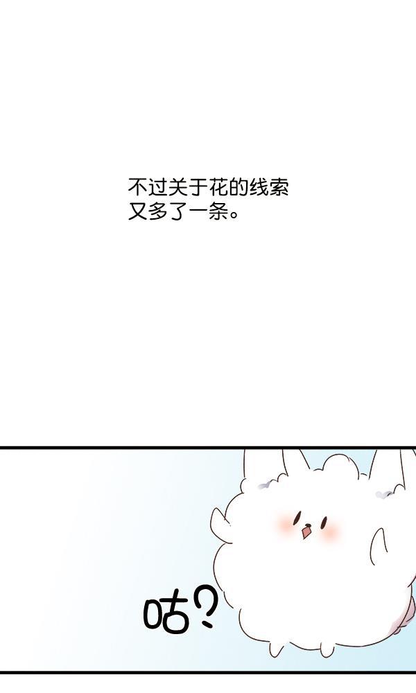 血族之花韩漫全集-第13话无删减无遮挡章节图片 