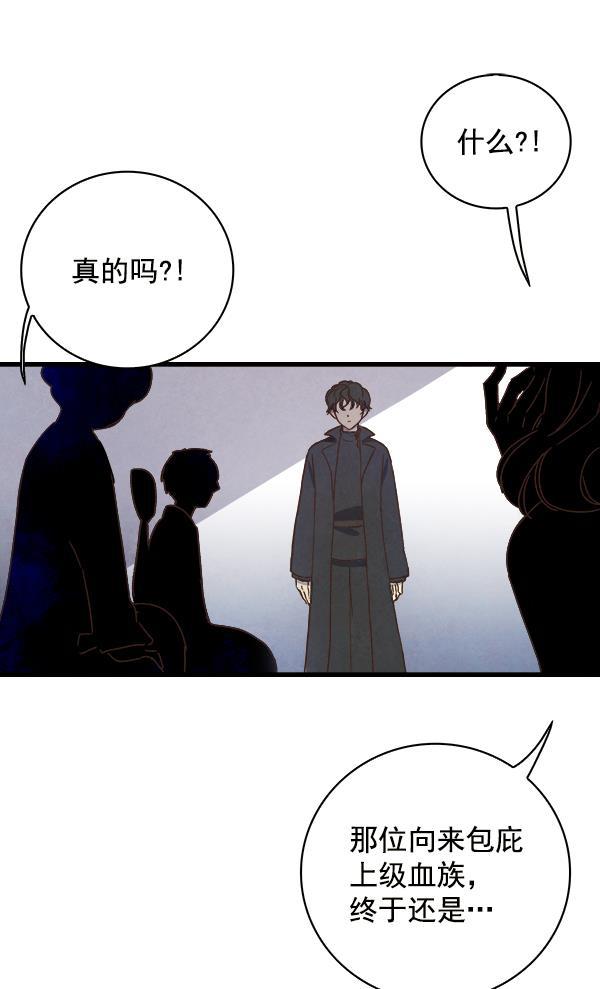 血族之花韩漫全集-第13话无删减无遮挡章节图片 