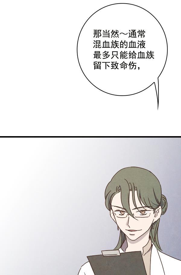 血族之花韩漫全集-第13话无删减无遮挡章节图片 