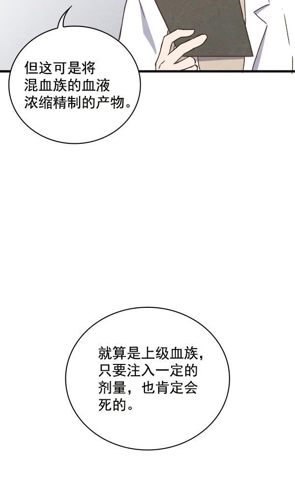 血族之花韩漫全集-第13话无删减无遮挡章节图片 