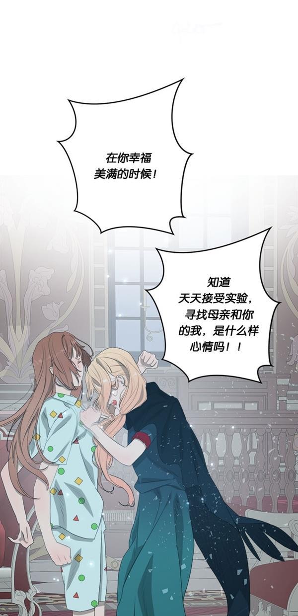 血族之花韩漫全集-[第二季] 第16话无删减无遮挡章节图片 