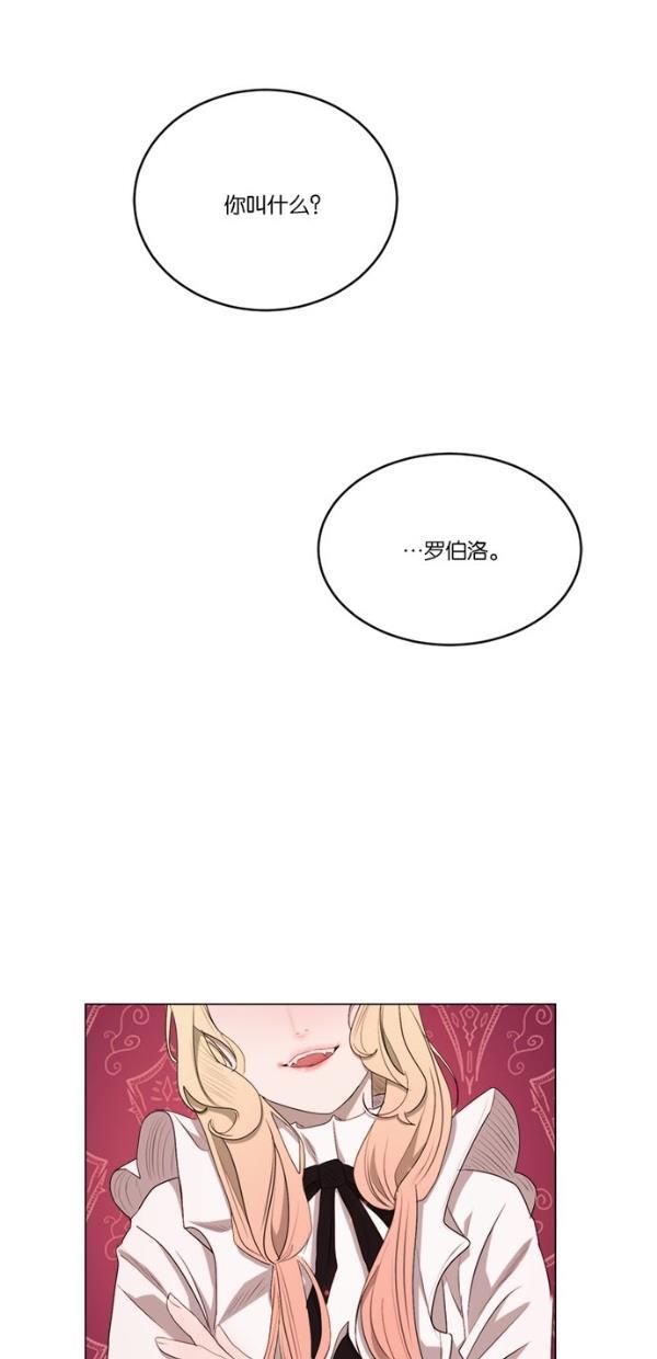 血族之花韩漫全集-[第二季] 第16话无删减无遮挡章节图片 