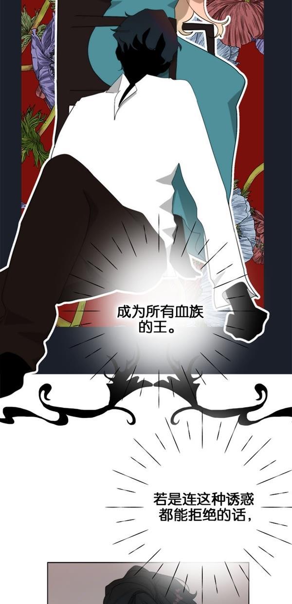 血族之花韩漫全集-[第二季] 第16话无删减无遮挡章节图片 