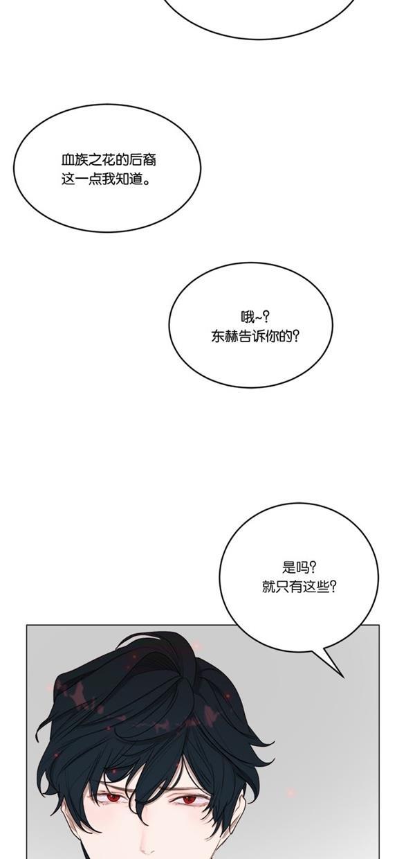 血族之花韩漫全集-[第二季] 第16话无删减无遮挡章节图片 