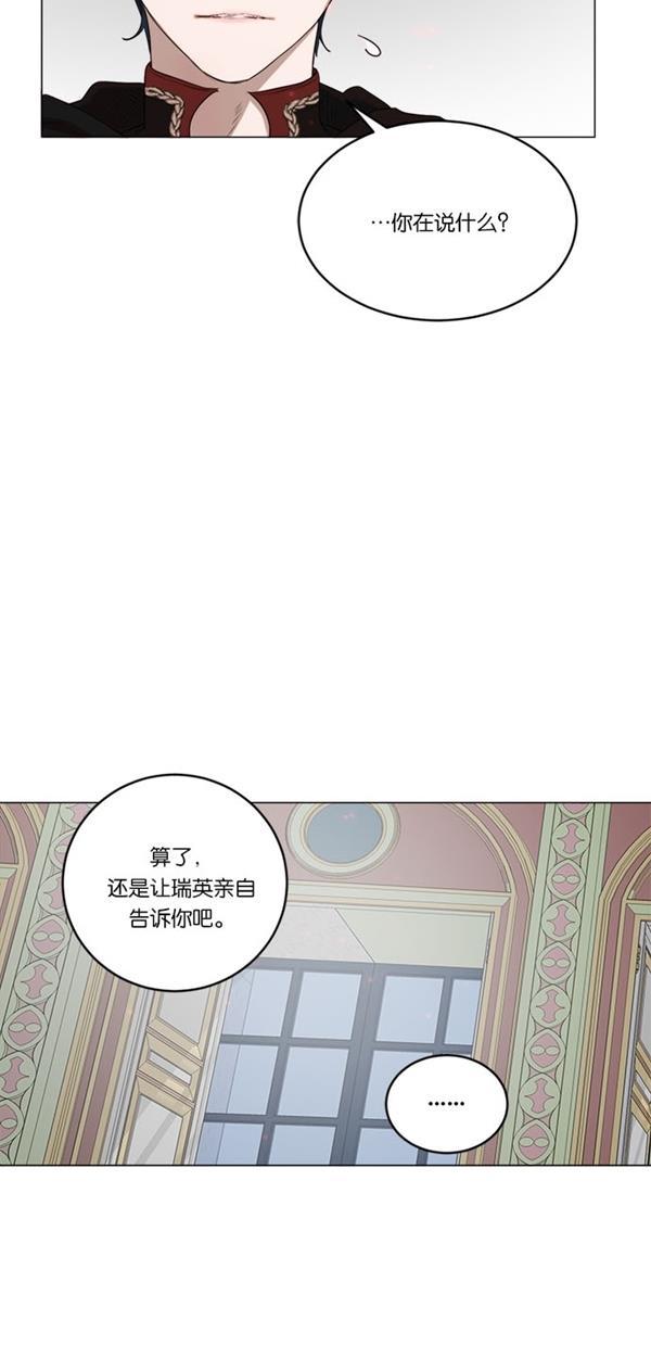血族之花韩漫全集-[第二季] 第16话无删减无遮挡章节图片 