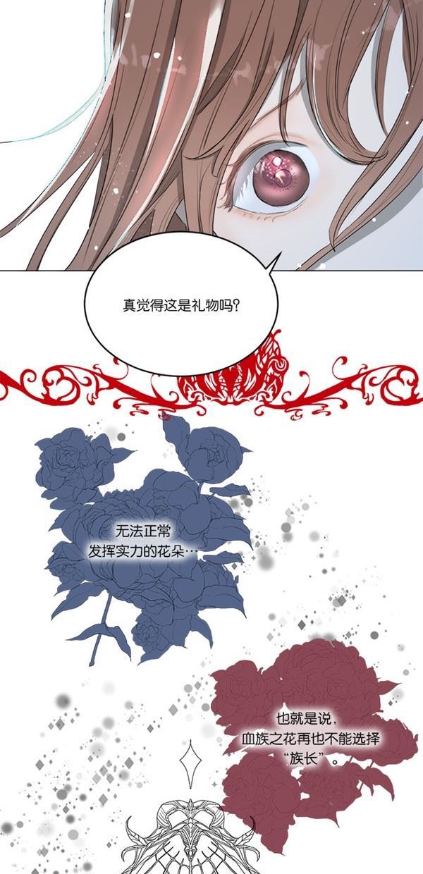 血族之花韩漫全集-[第二季] 第18话无删减无遮挡章节图片 