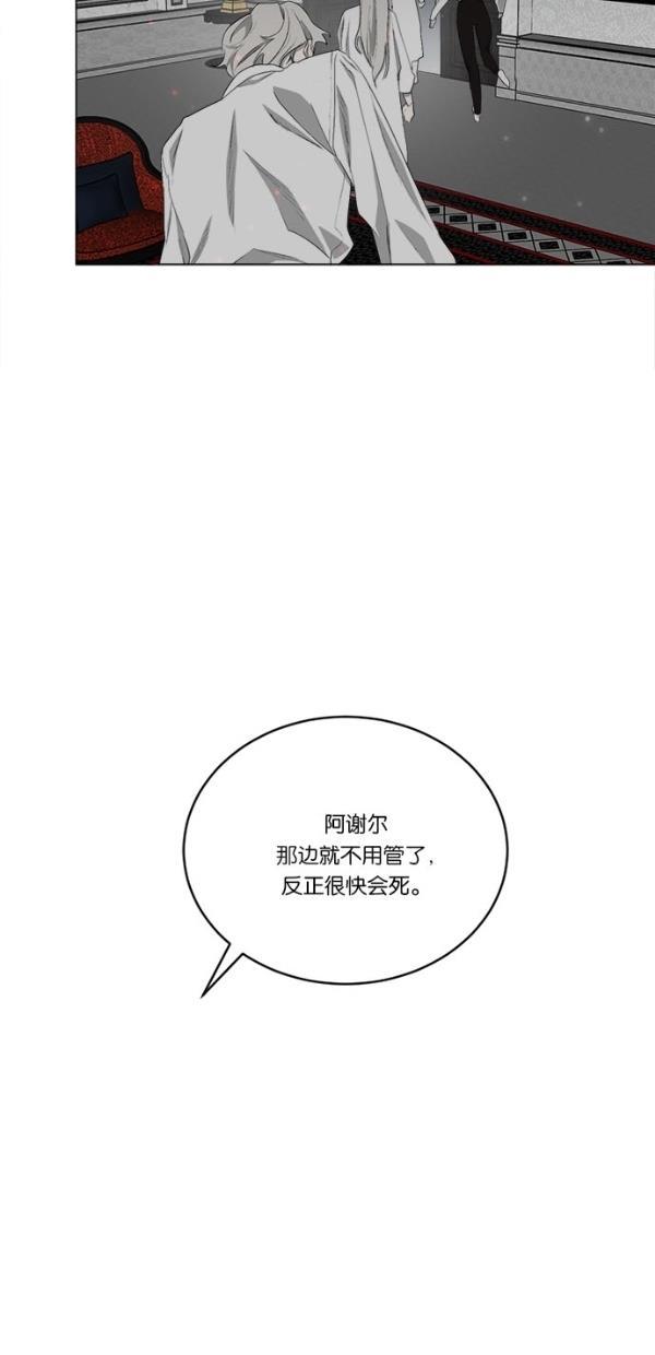 血族之花韩漫全集-[第二季] 第18话无删减无遮挡章节图片 