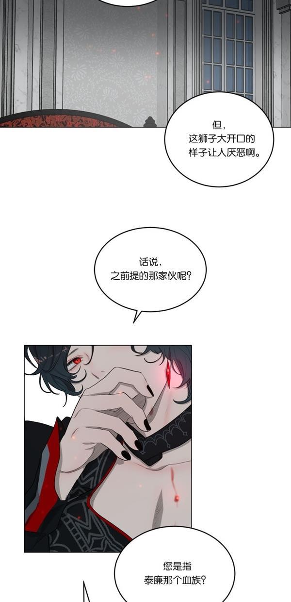 血族之花韩漫全集-[第二季] 第18话无删减无遮挡章节图片 