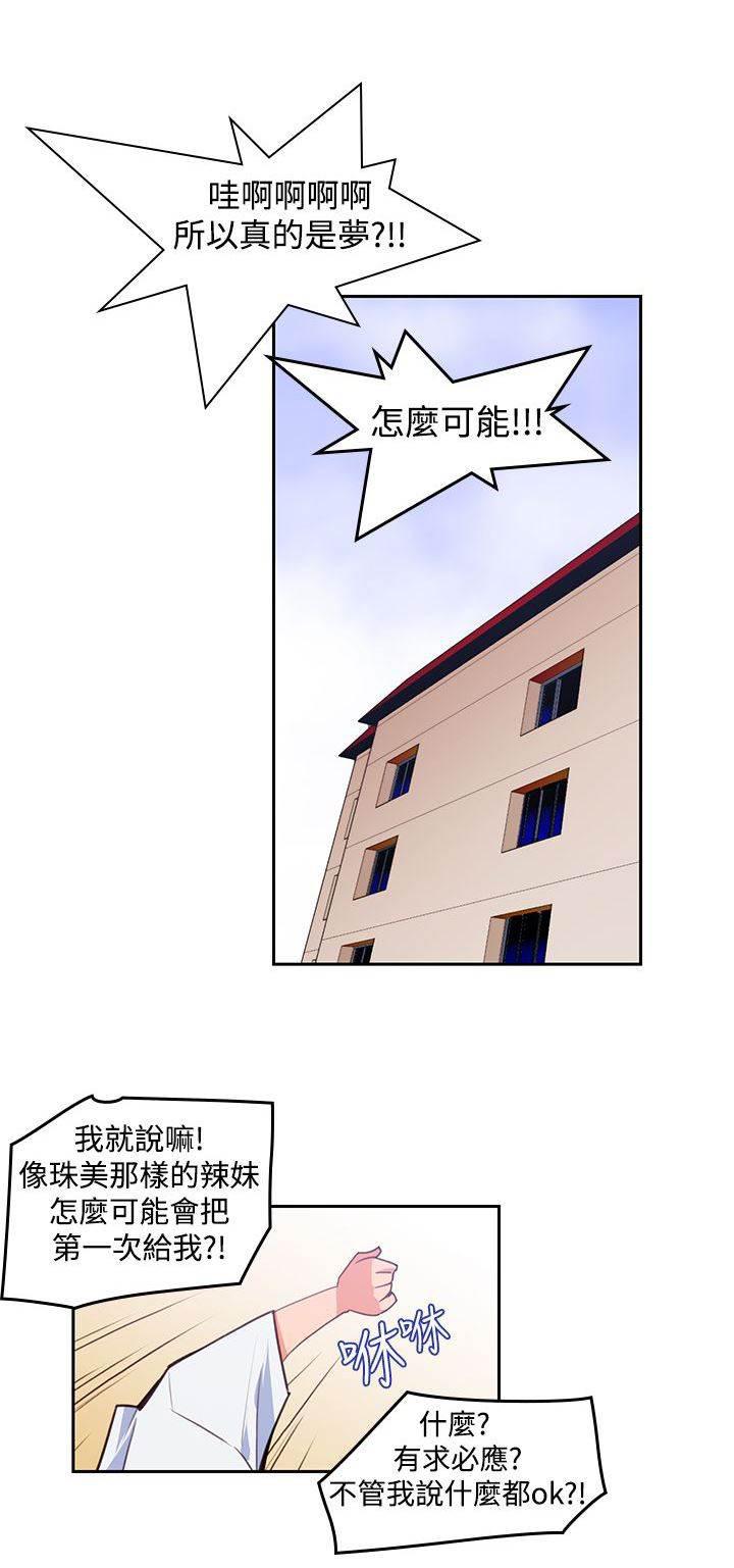 血月韩漫全集-第8话 是梦吗无删减无遮挡章节图片 