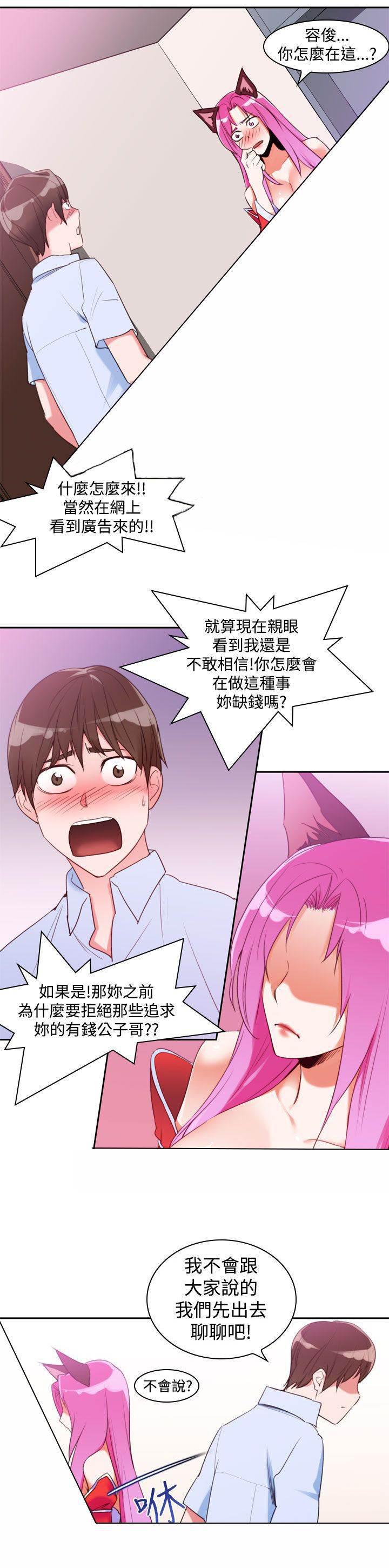 血月韩漫全集-第12话 不要说无删减无遮挡章节图片 