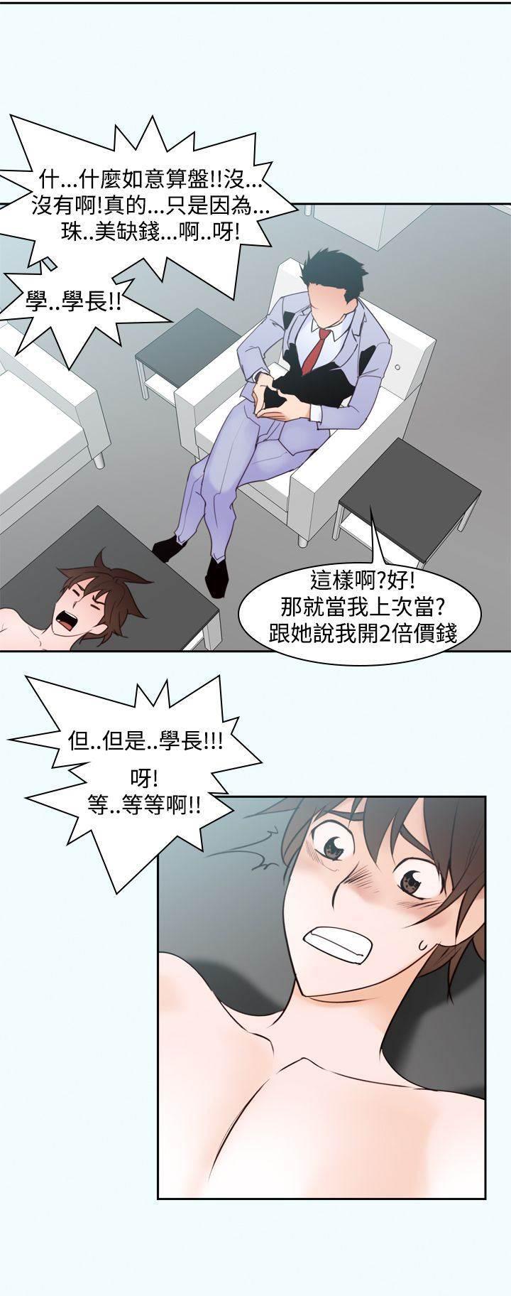 血月韩漫全集-第18话 误会无删减无遮挡章节图片 