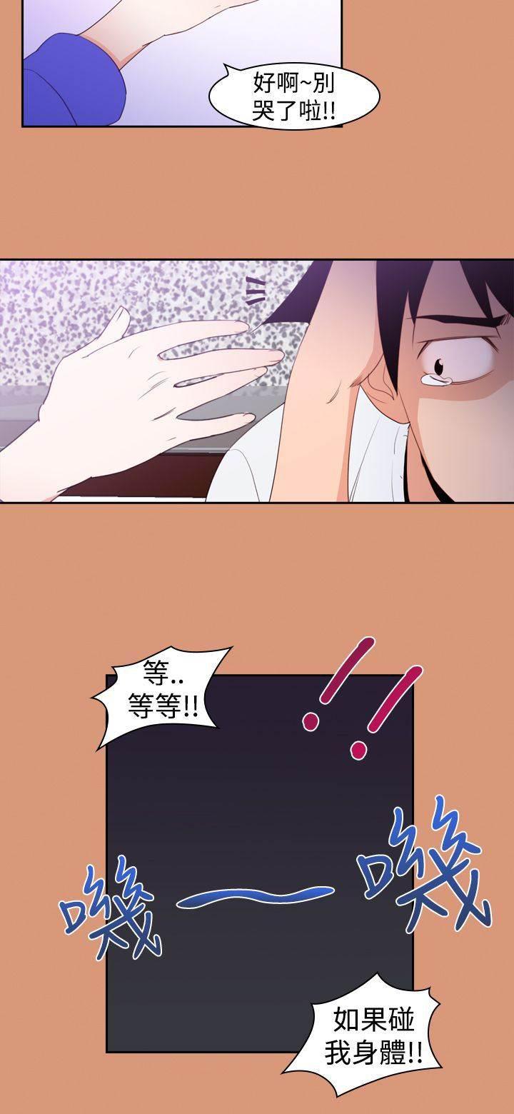 血月韩漫全集-第20话 超能力的关键无删减无遮挡章节图片 
