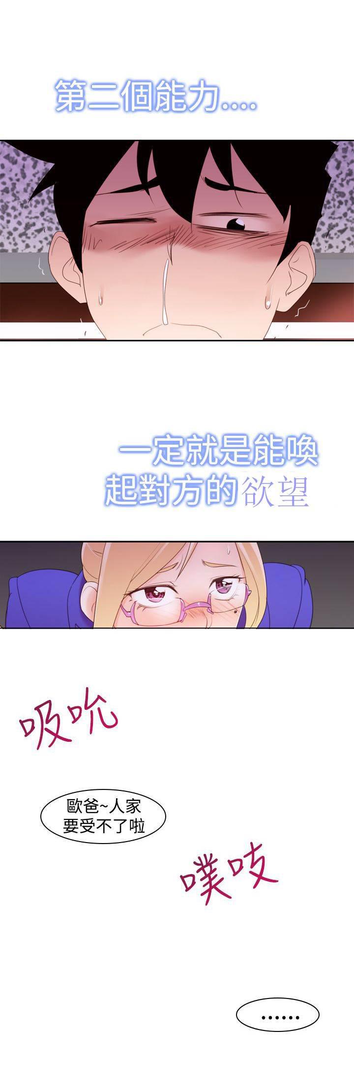 血月韩漫全集-第21话 第二种超能力无删减无遮挡章节图片 
